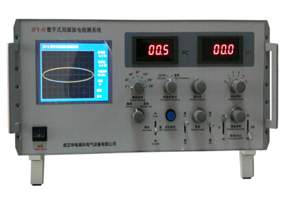 JFY-H數字式局部放電檢測系統(tǒng)